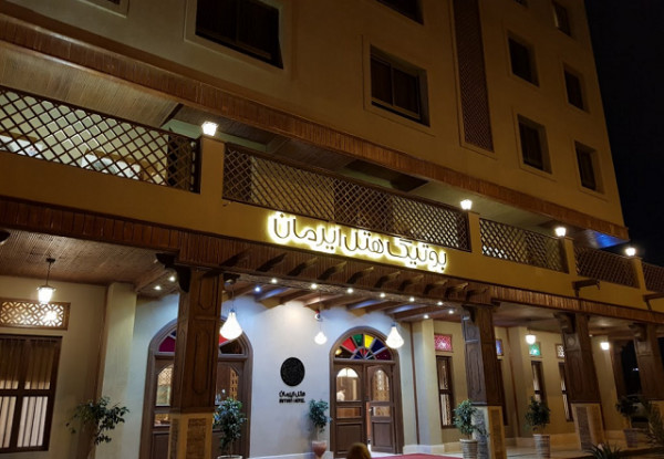بوتیک ایرمان قشم