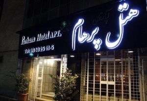 پرهام مشهد