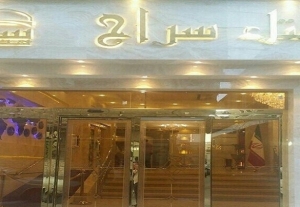 سراج مشهد