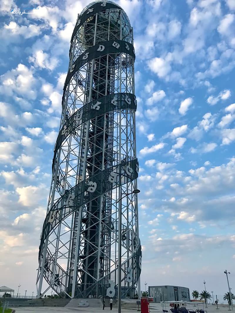 برج الفبا باتومی
